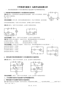 电流表和电压表示数变化和电路故障分析