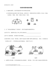 电流表连线改错题1