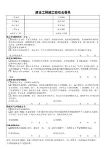 建设工程竣工验收会签单