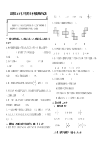 人教版小学数学毕业试卷及答案