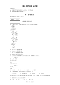 28算法程序框图 练习题