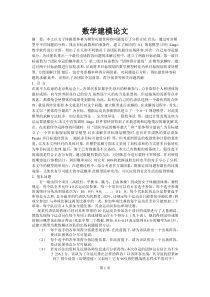 28数学建模论文