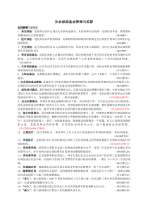 2019社会保险基金管理与监督历试题汇总