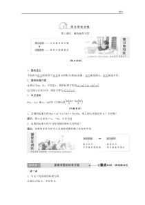 度北师大版必修2精品讲学案：第二章2.2圆与圆的方程