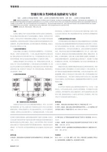 智能垃圾分类回收系统的研究与设计