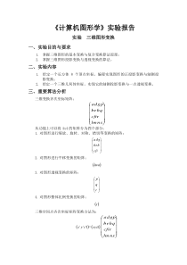 计算机图形学-三维图形变换