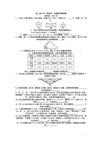 四年级希望杯数学竞赛第一届至十一历届全部试题与答案