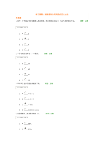 学习课程消除商务合同风险的五大法宝试题答案