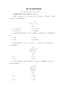 2019年广东中考数学中复习第6单元限时检测卷