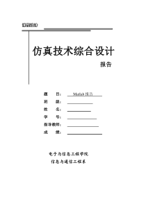 辽工大仿真技术综合设计_Matlab