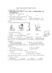 初中科学综合分析