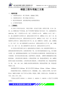 10年8月27日修改-10-大观国际钢筋工程专项施工方案