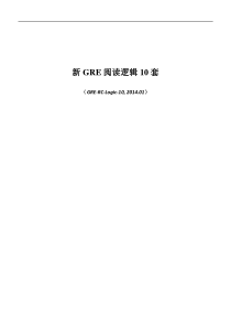 陈虎平新GRE阅读逻辑10套2014-01-加解析