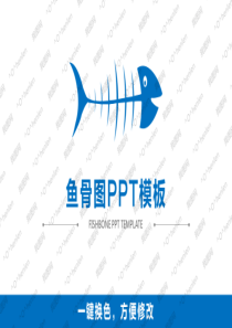 鱼骨图关系图表PPT模板  PPT素材图表