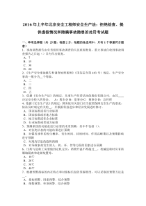 2016年上半年北京安全工程师安全生产法：拒绝检查、提供虚假情况和隐瞒事故隐患的处罚考试题