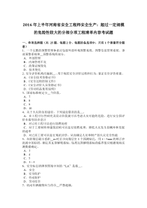 2016年上半年河南省安全工程师安全生产：超过一定规模的危险性较大的分部分项工程清单内容考试题