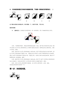 折纸盒问题-正方体折叠展开问题解析