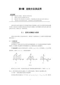 定积分及其应用(精讲精练)