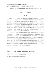 《两岸加入WTO后之高雄发展策略地区行销与互动管理之实证分析》（DOC 37页）