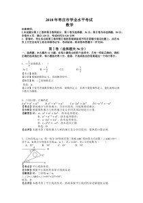 2018 山东枣庄中考数学试题(解析版)