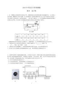 2018中考综合计算预测题