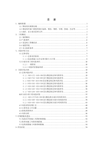 高边坡施工安全风险评估报告