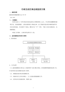 高边坡监测方案[1]