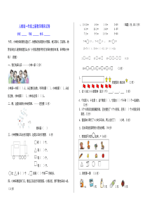 人教版小学数学一年级上册期末试卷-可打印