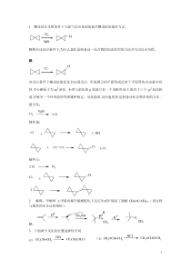 69考研有机化学机理题题库汇总