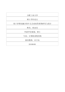 90基于多特征融合的中文自动问答系统研究与设计