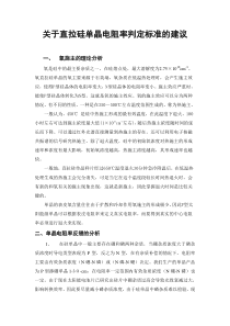 关于单晶电阻率判定标准的建议