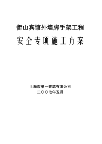 58外墙装饰脚手架施工方案