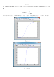 图像处理与分析-王伟强-作业题及答案汇总-2016年版