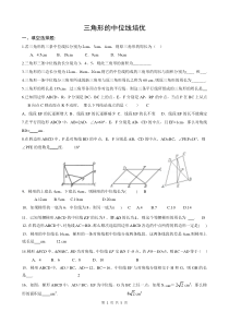 三角形中位线培优