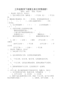 青岛版三年级数学下册第五单元测试题1