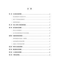 安全生产应急预案专项施工方案