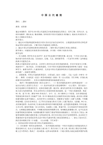 《中国古建筑》教案