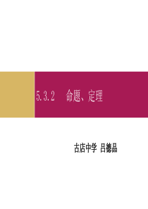 5.3.2命题定理证明课件1