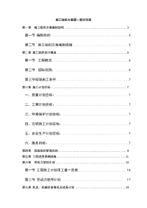 铝合金格栅工程施工组织设计