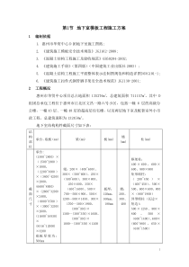 地下室模板施工方案