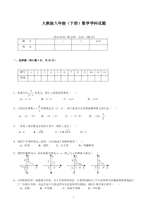 人教版八年级数学下册试题及参考答案