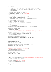 初中化学解题技巧汇总