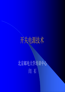 开关电源技术.ppt