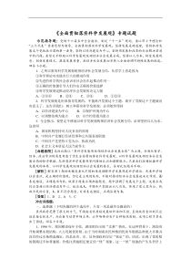 《全面贯彻落实科学发展观》专题试题