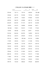 二上100以内两位数加减口算