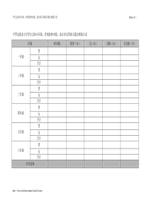 体质健康汇总统计表