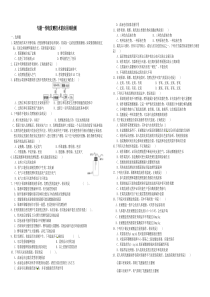 专题一传统发酵技术的应用章检测及答案