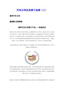 世界汽车公司及其旗下品牌大全(一)