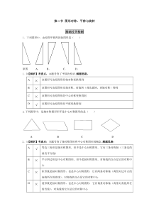 图形对称、平移与旋转--真题练习