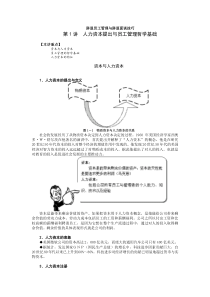 辞退员工管理与辞退面谈技巧 文档